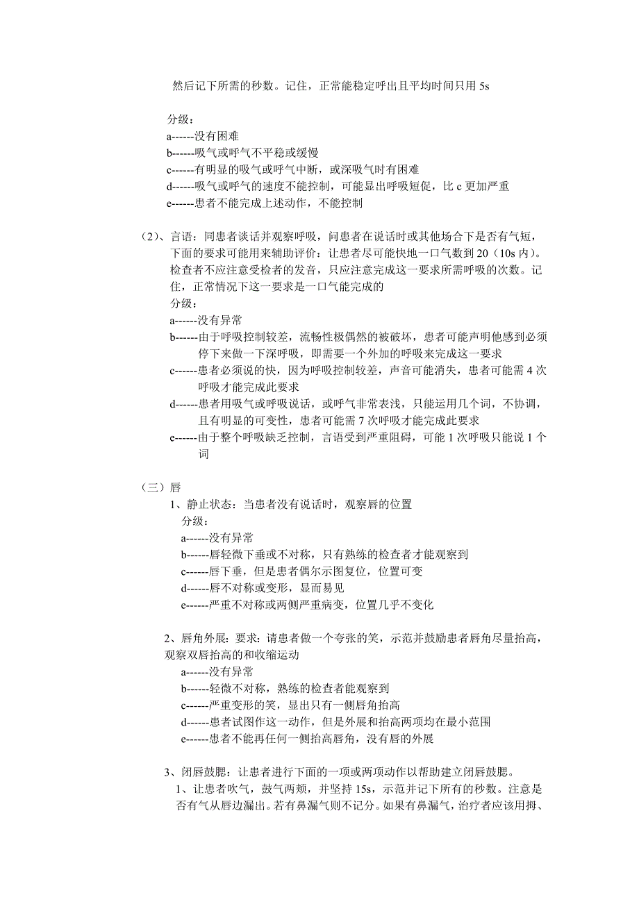 粗大运2函动功能评定量表_第2页