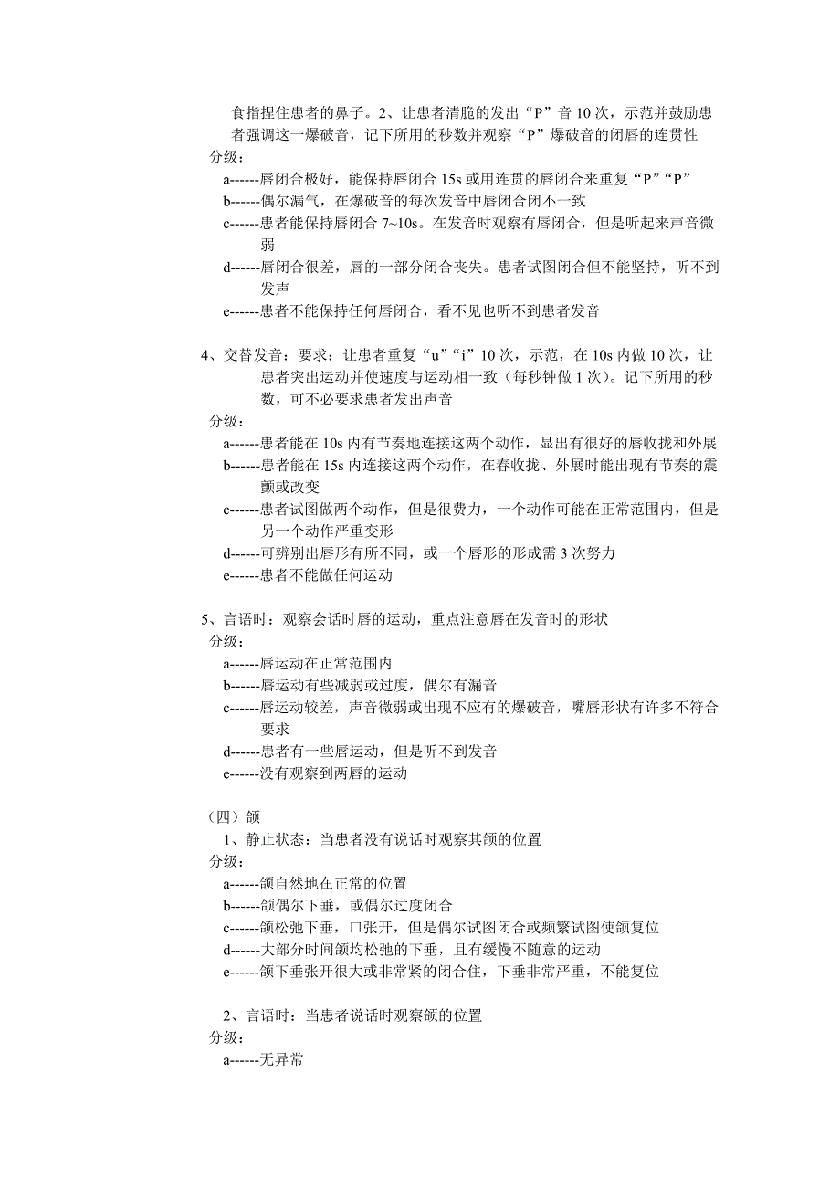 粗大运2函动功能评定量表_第3页