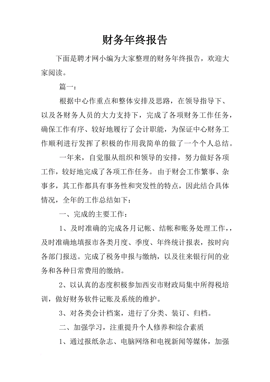 财务年终报告_第1页