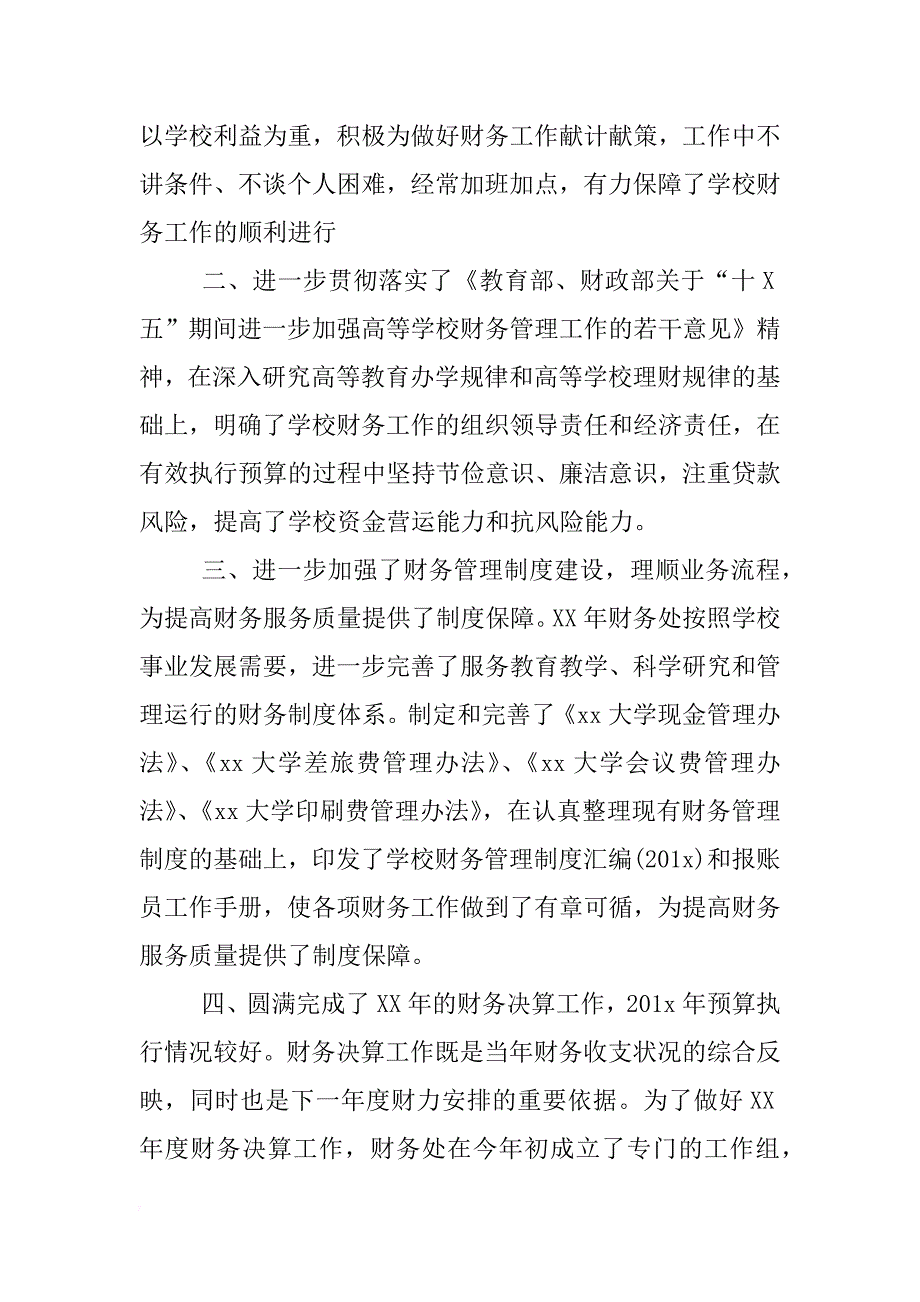 财务年终报告_第4页