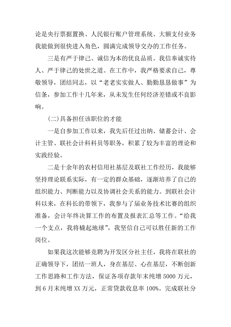 竞聘信用社主任的演讲稿_第2页