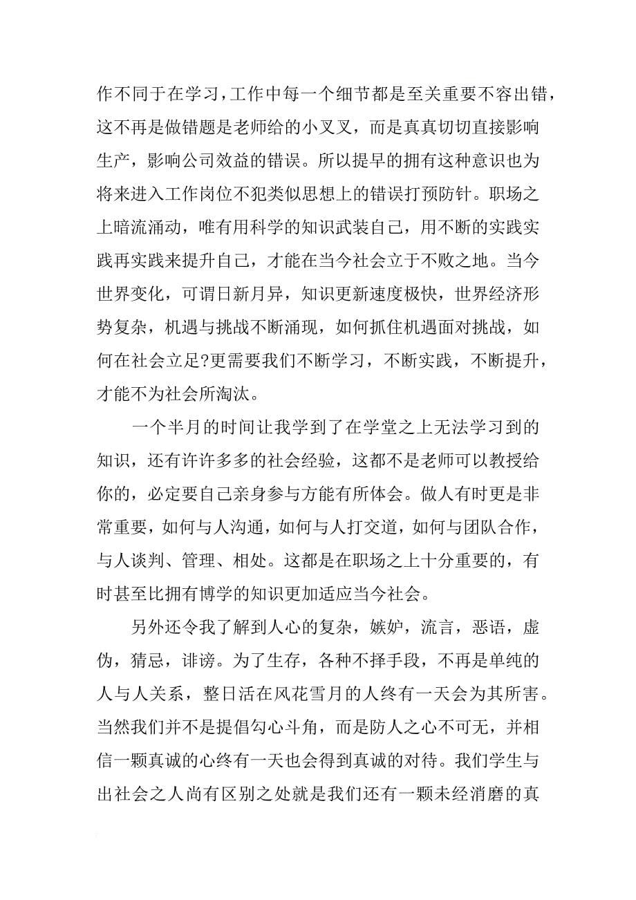 纺织厂认知实习报告_第5页