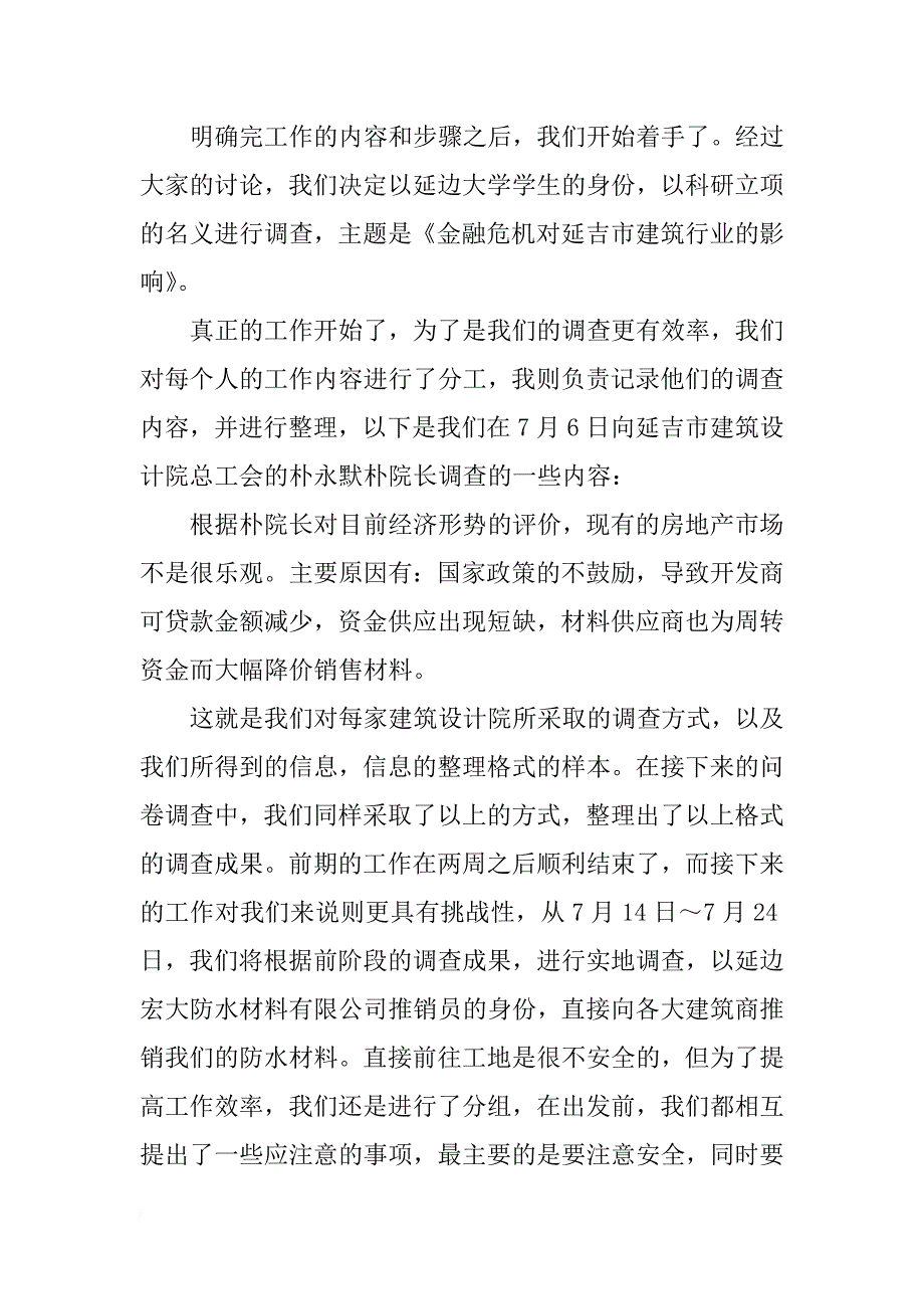 经济管理类实习报告_第4页