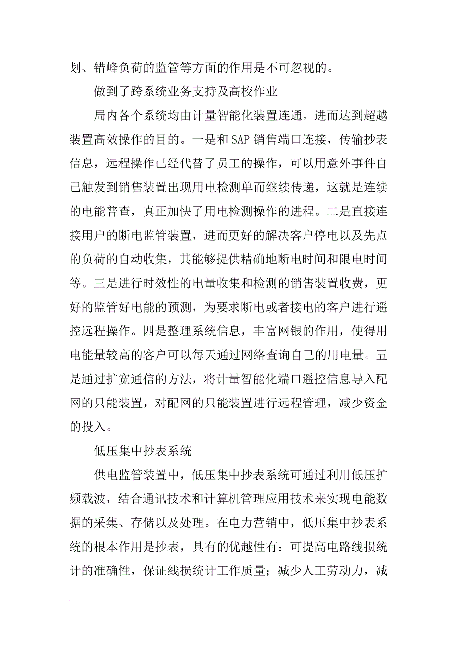 电力营销中电能计量自动化系统的运用探讨论文_第4页