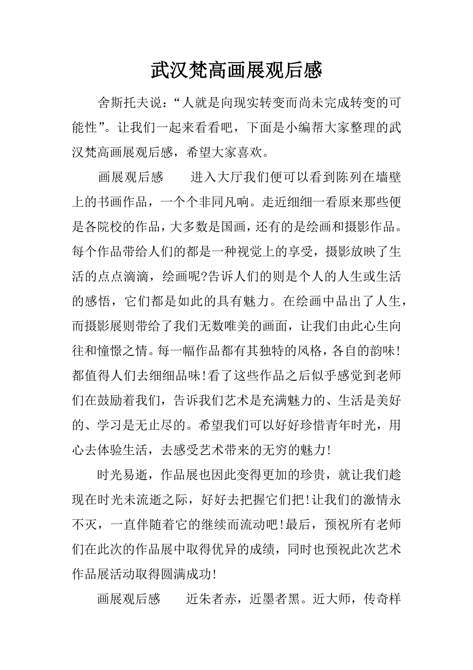 武汉梵高画展观后感_第1页