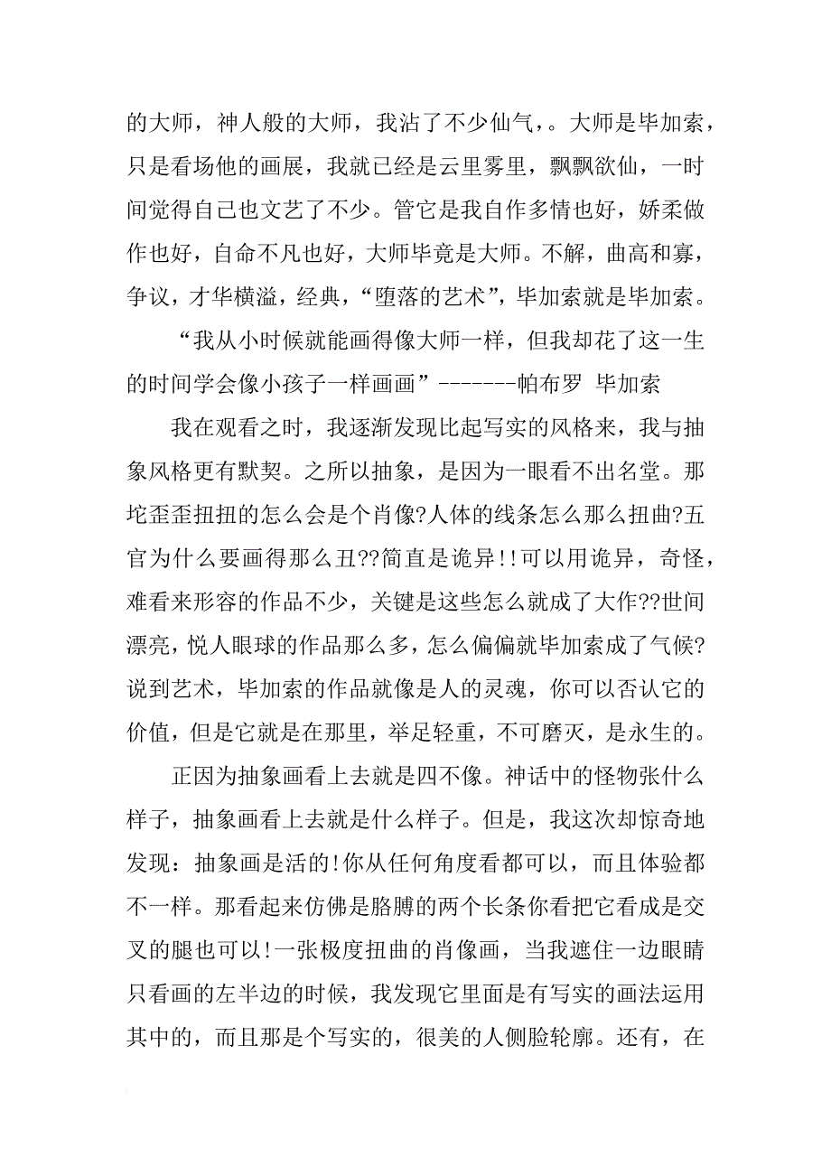 武汉梵高画展观后感_第2页