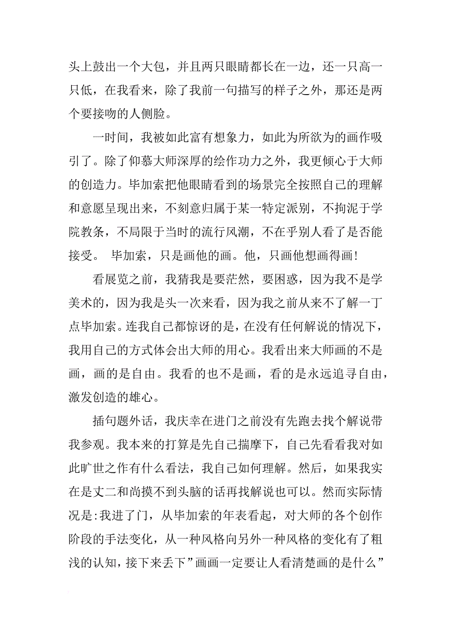 武汉梵高画展观后感_第3页