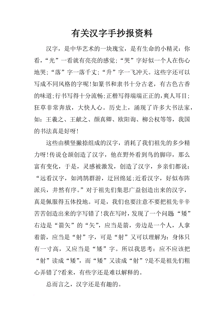 有关汉字手抄报资料_第1页