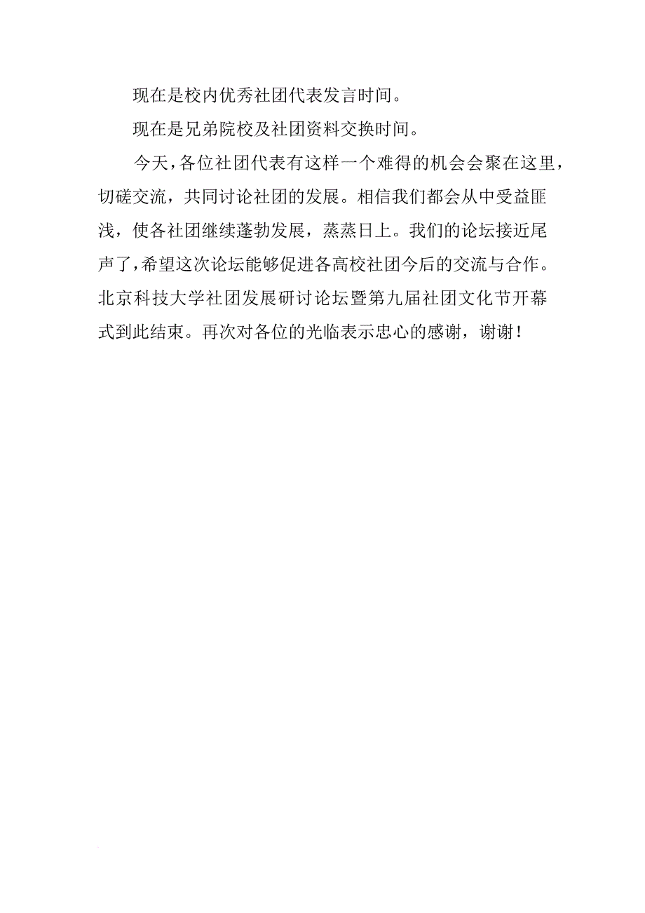 社团文化节开幕式的主持词_第2页