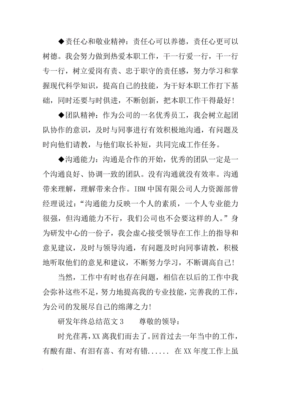 研发年终总结_第4页