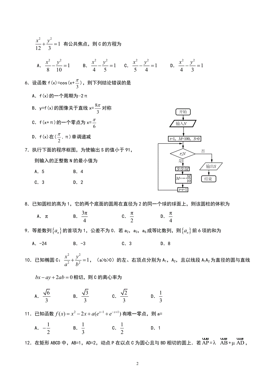 四川省2017高考理科数学试题与答案_第2页