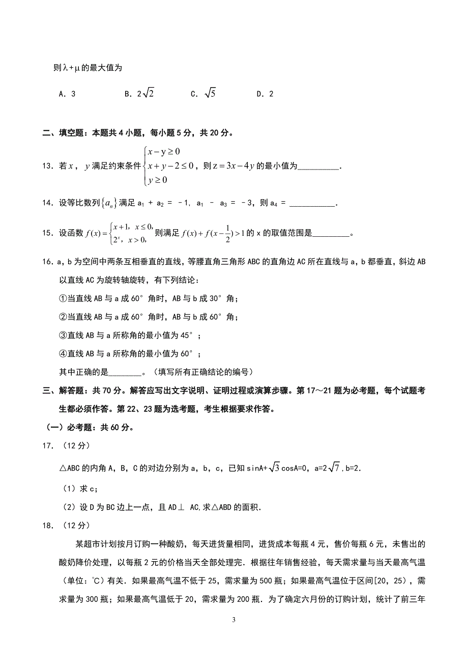 四川省2017高考理科数学试题与答案_第3页