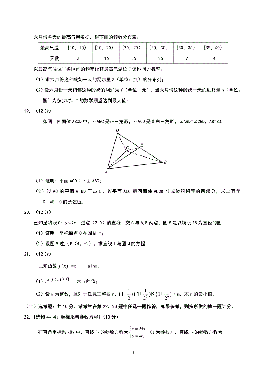四川省2017高考理科数学试题与答案_第4页
