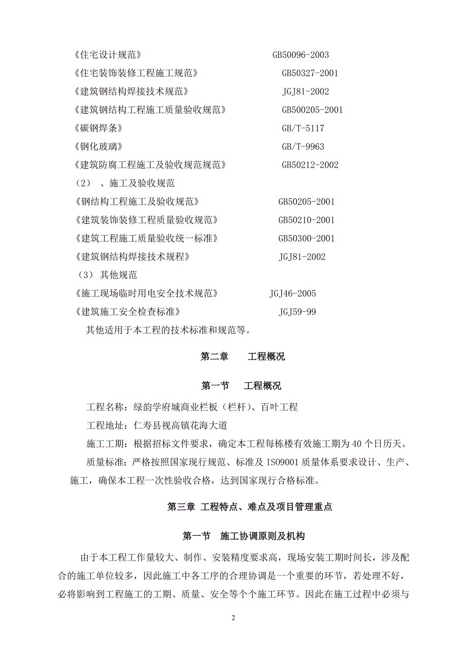 栏杆工程施工组织设计(技术标)69736_第3页