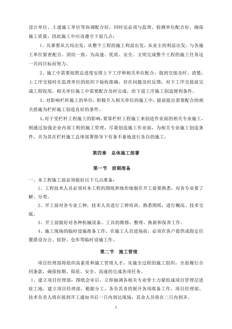 栏杆工程施工组织设计(技术标)69736_第4页