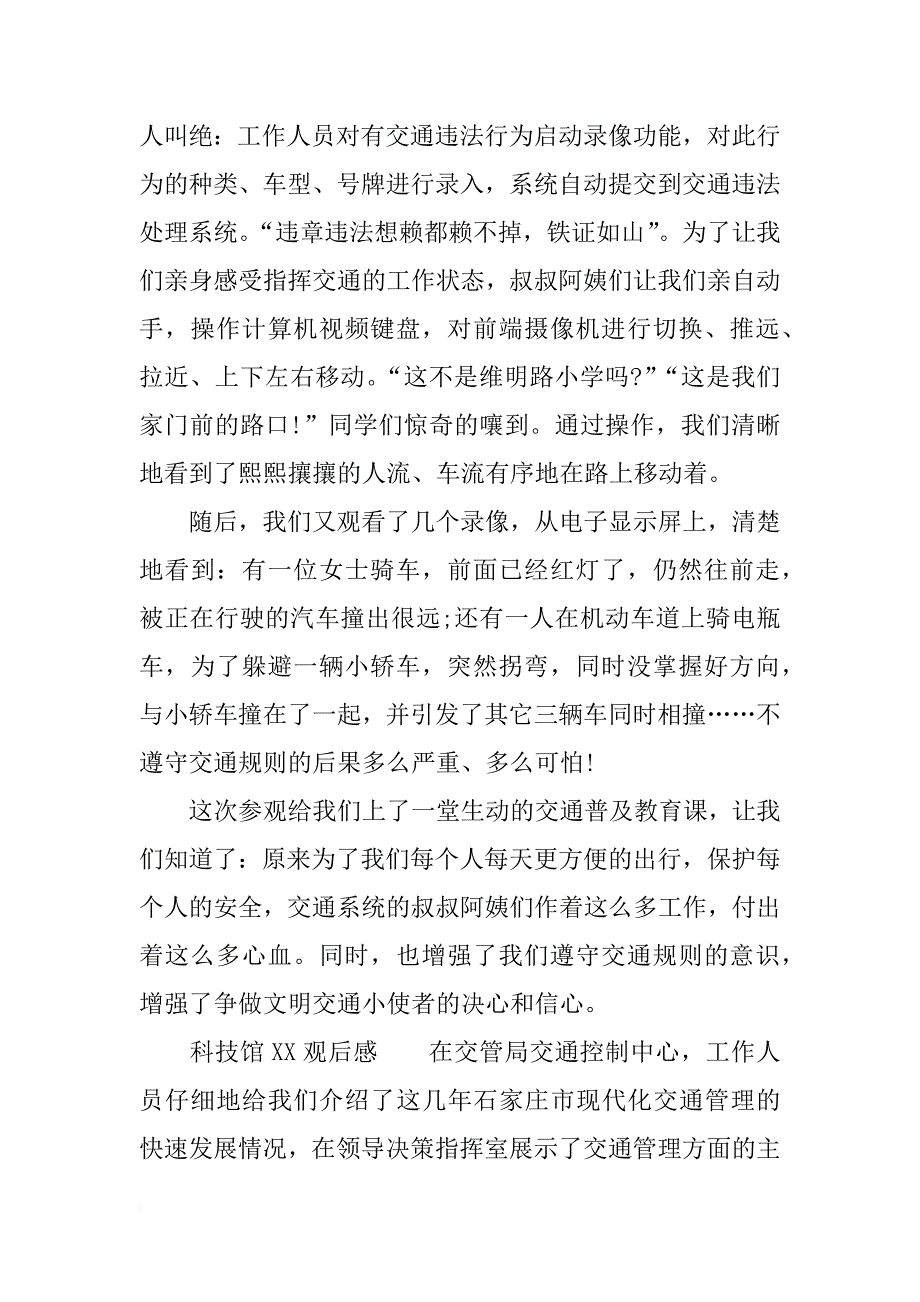 科技馆xx观后感_第4页