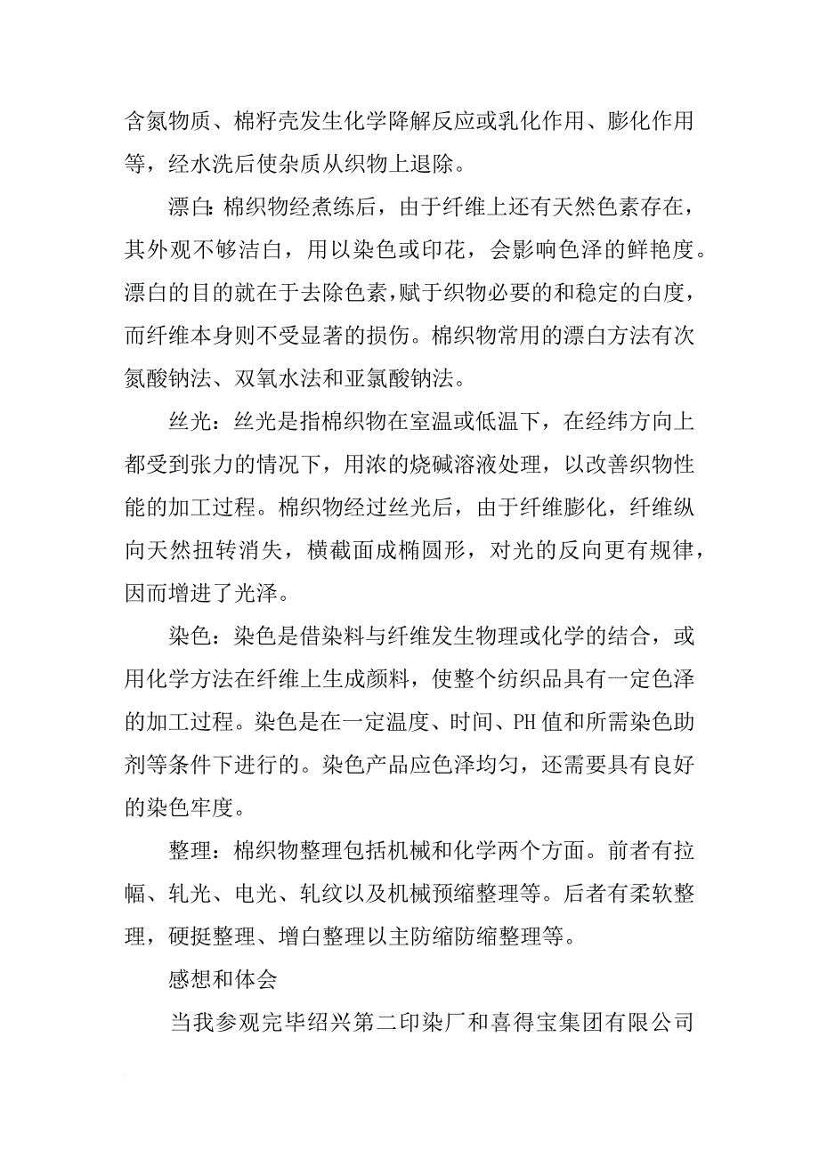 材料认知实习报告总结_第4页