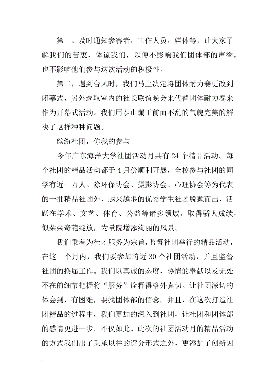 社团部部门述职报告_第4页