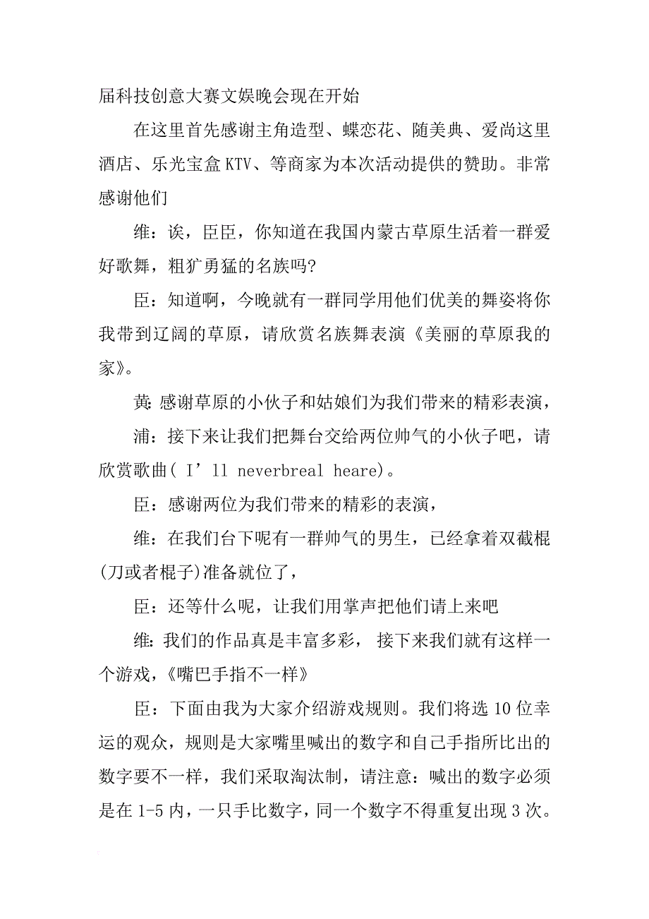 有关科技的晚会主持稿_第2页