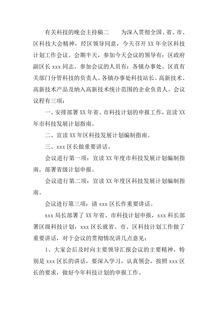 有关科技的晚会主持稿_第4页