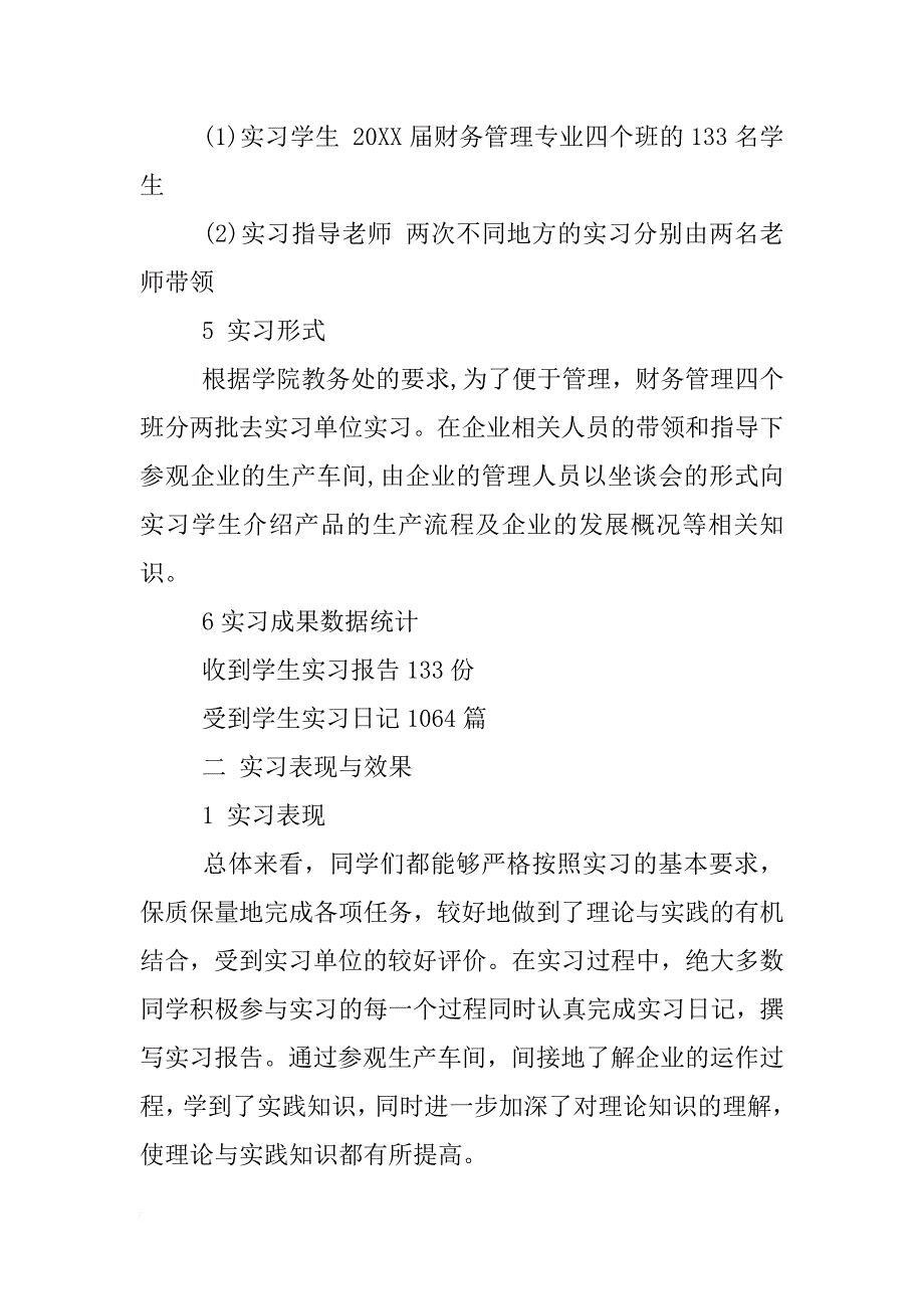 财务会计专业实习报告_2_第2页