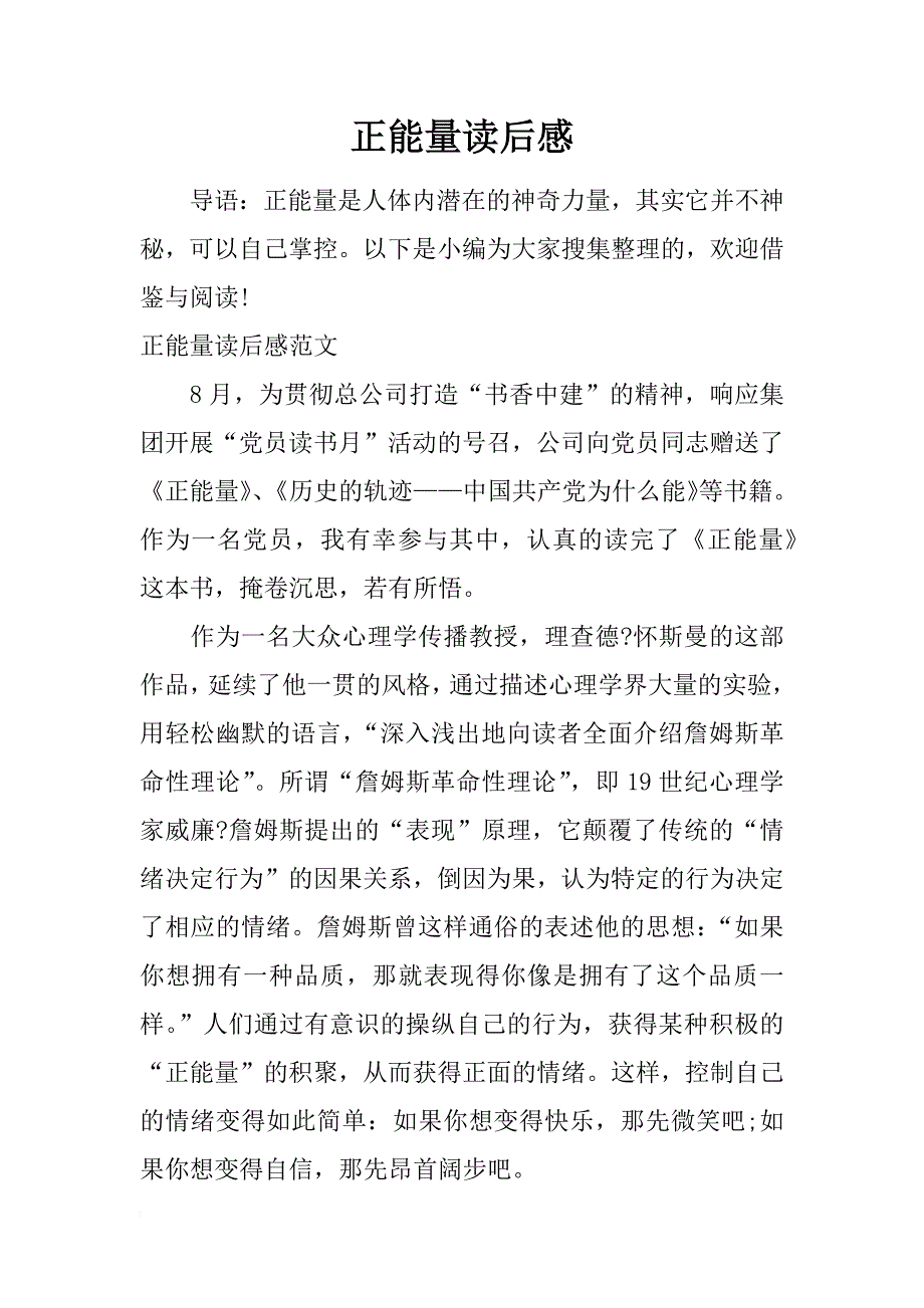 正能量读后感_1_第1页