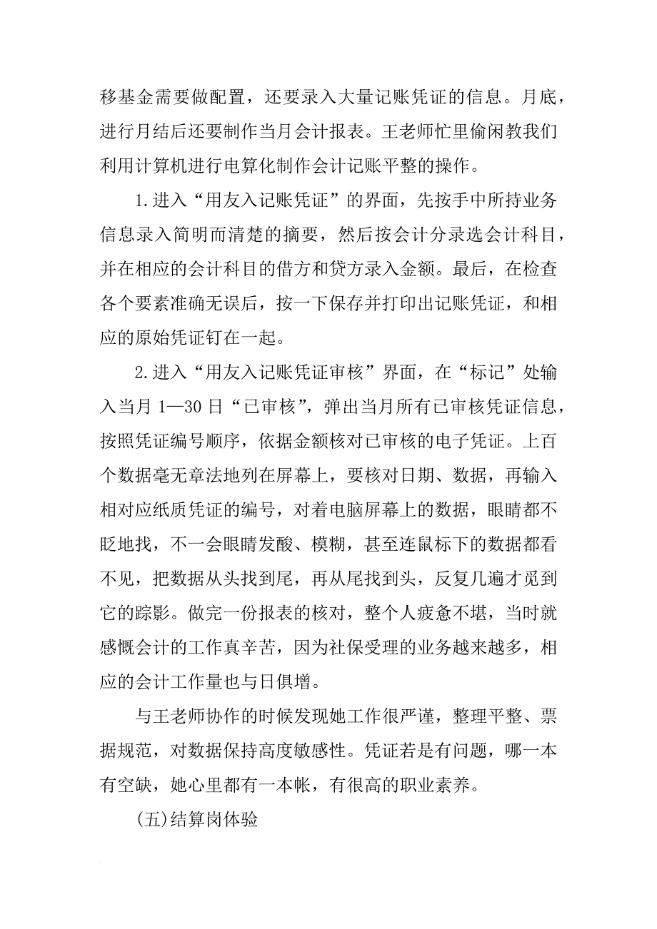 暑期社会保险管理局实习报告_第3页