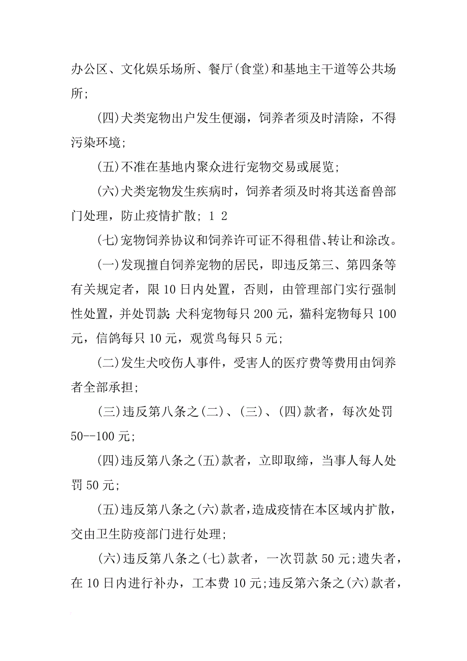 石油基地宠物饲养管理实施方案细则_第3页