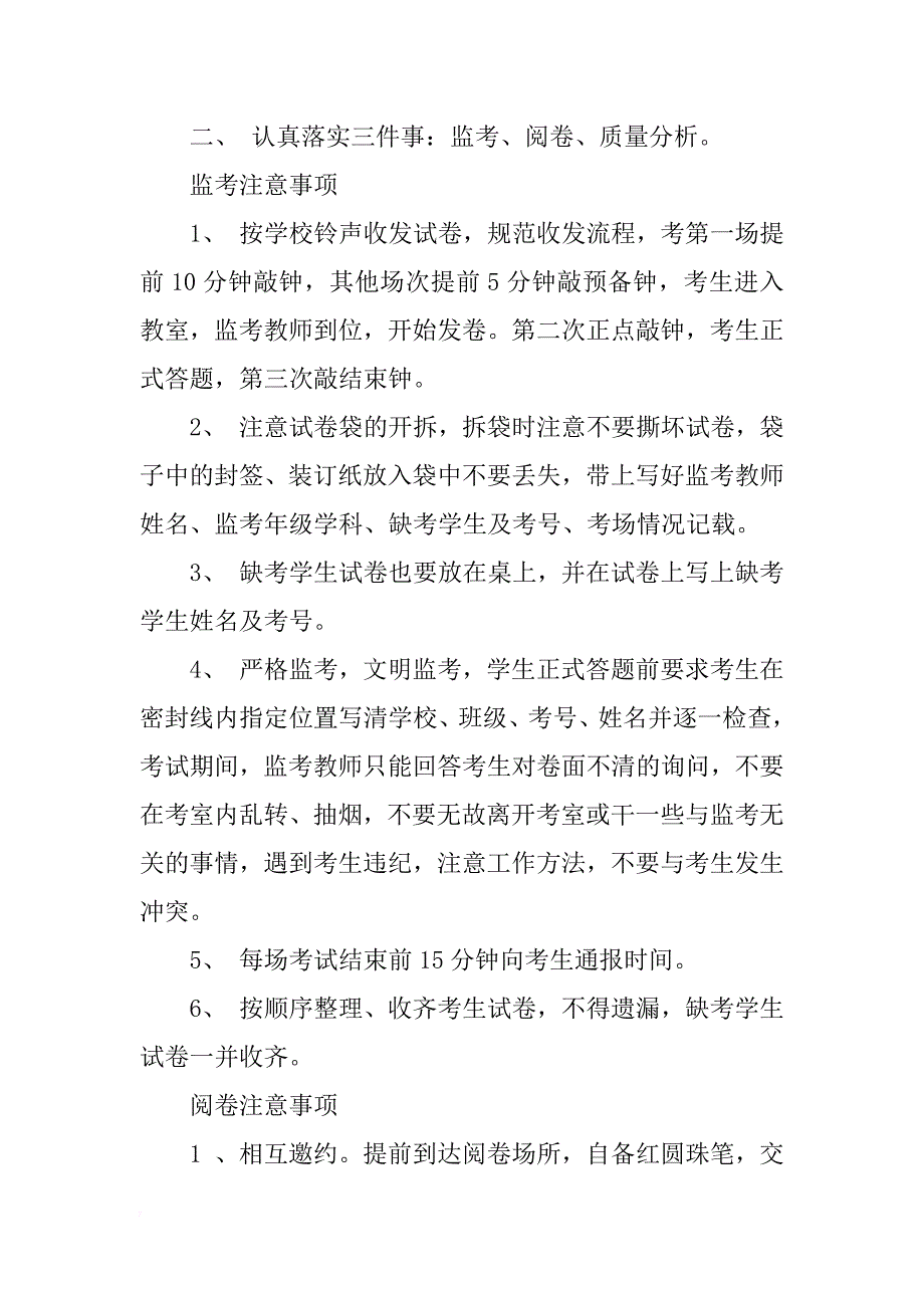 监考教师安排方案设计_第2页