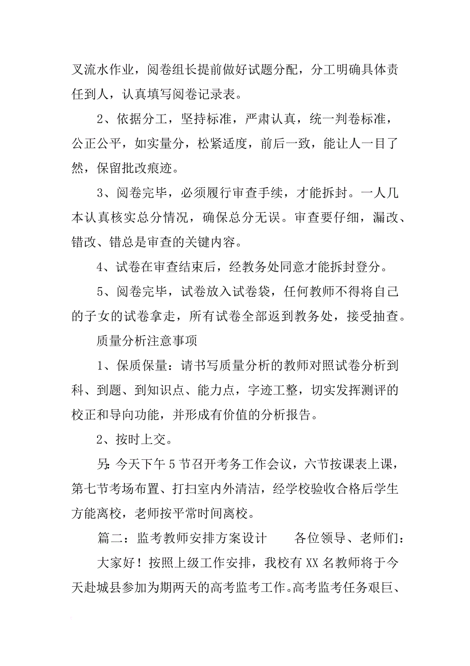 监考教师安排方案设计_第3页