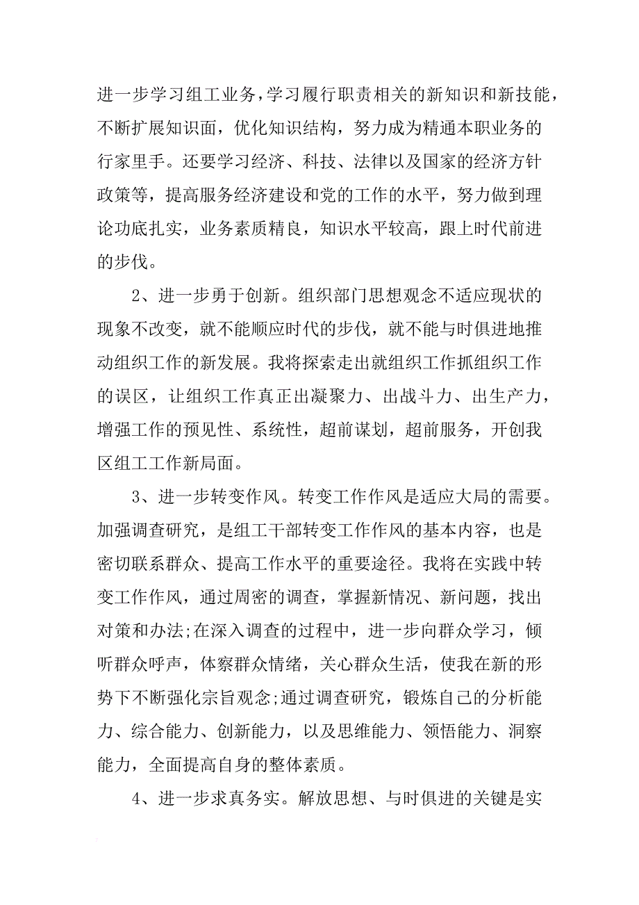 短期干部培训心得_第4页