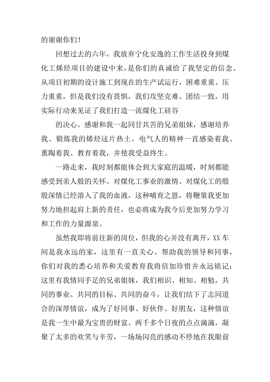 离职前的感谢信_第3页