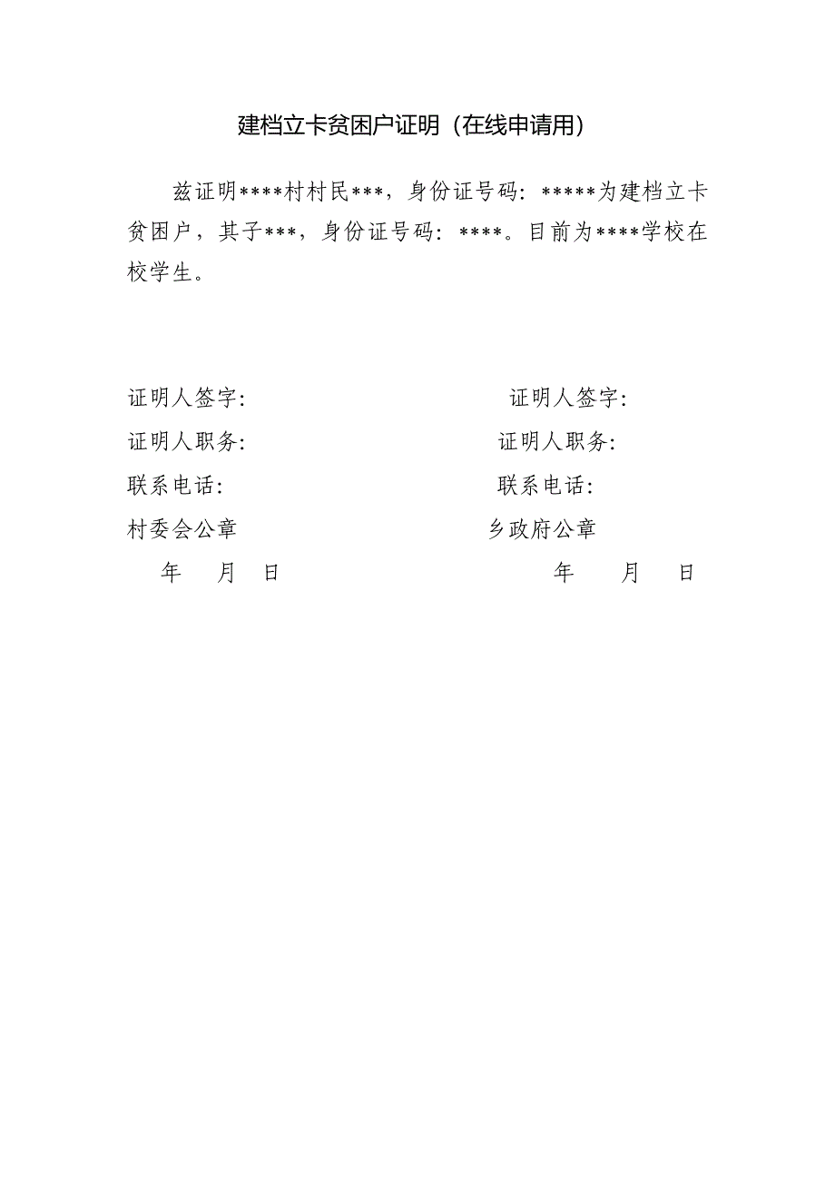 学生贫困证明模板_第1页