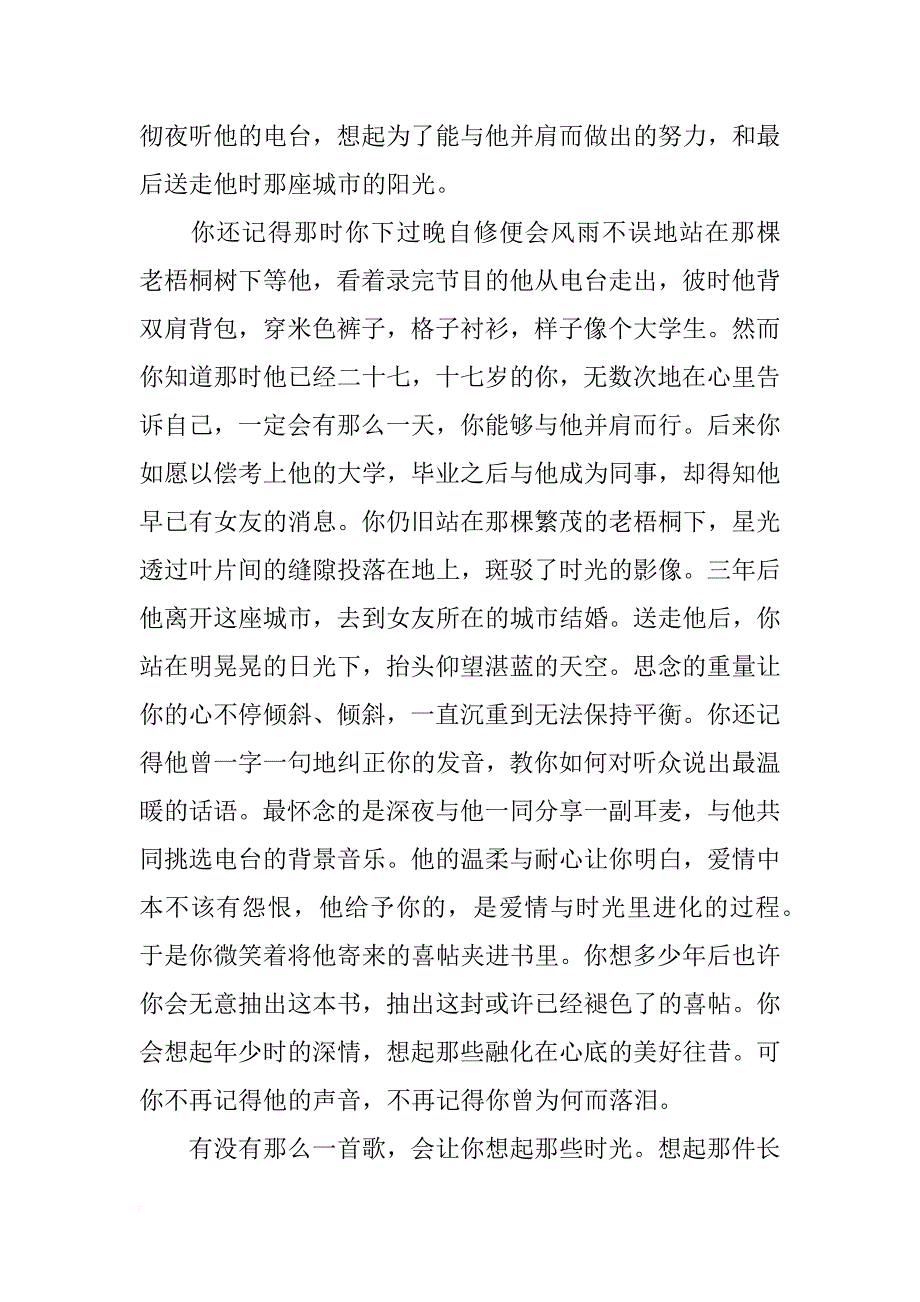 有没有那样一首歌人生感悟_第2页