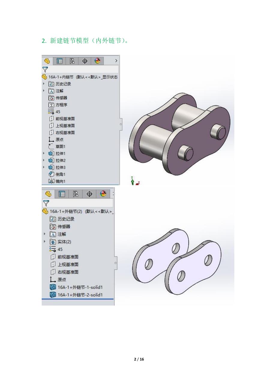 solidworks中链轮与链轮(完美)运动配合(机械配合)_第2页