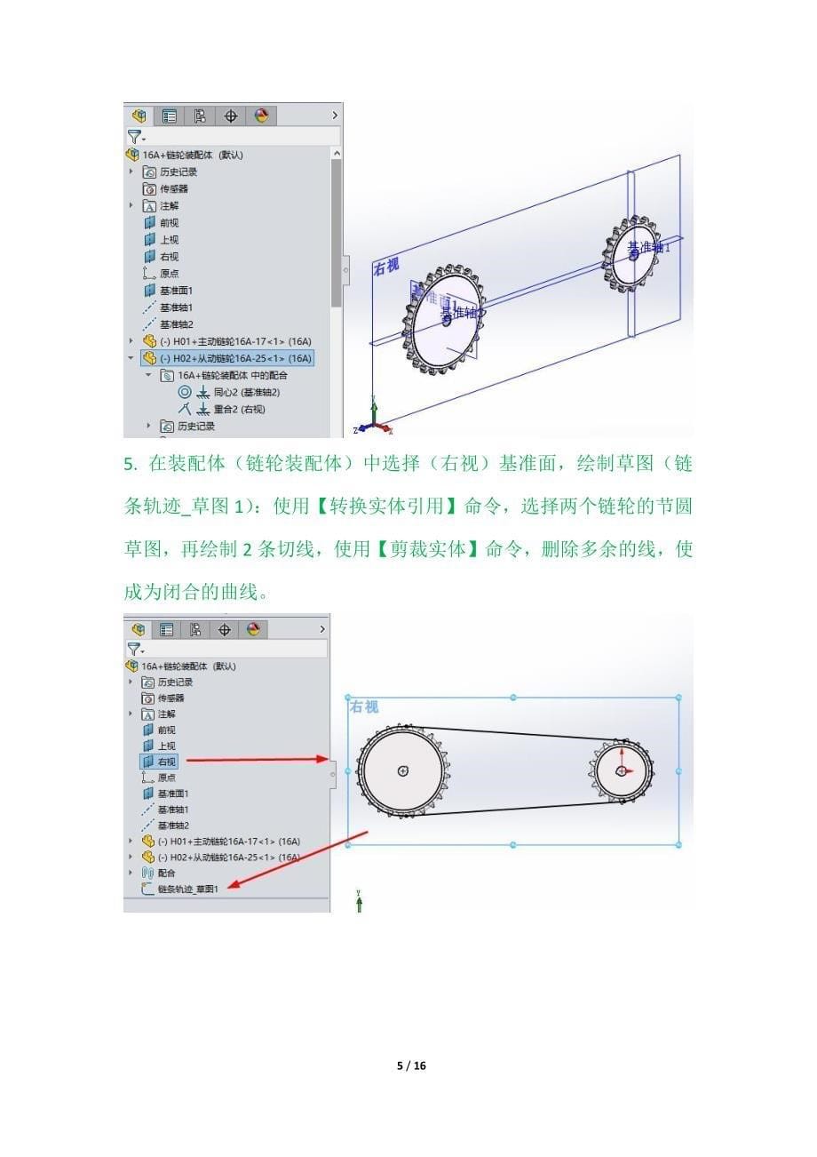 solidworks中链轮与链轮(完美)运动配合(机械配合)_第5页