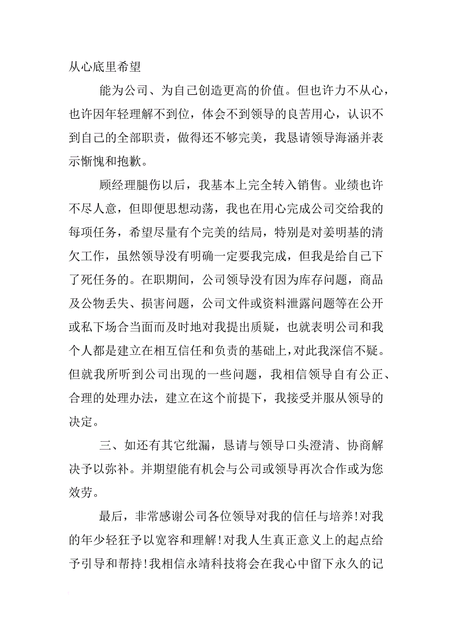 离职工作交接报告_第2页