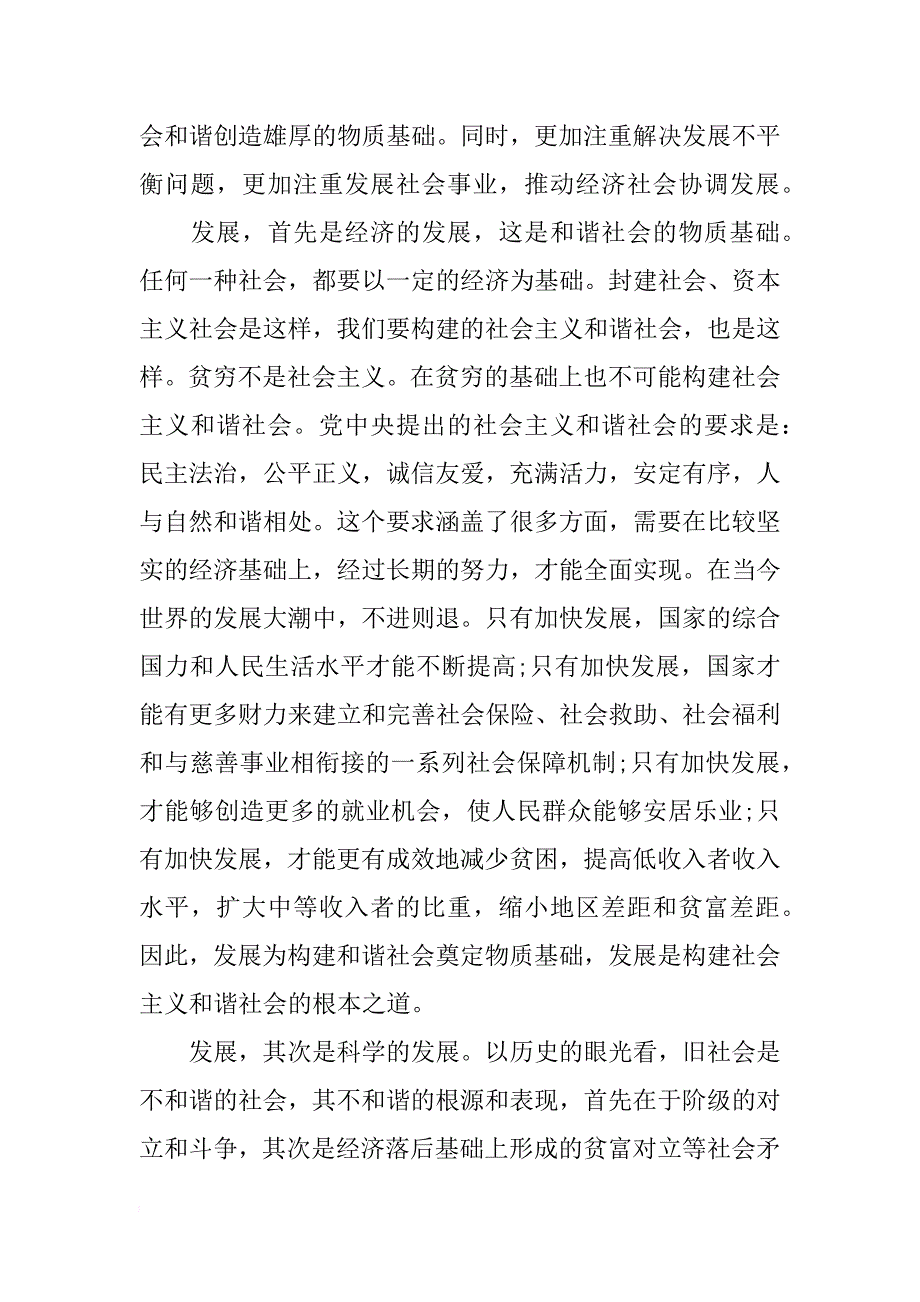 浅谈构建和谐社会的内涵 、意义和重要性精编_第2页