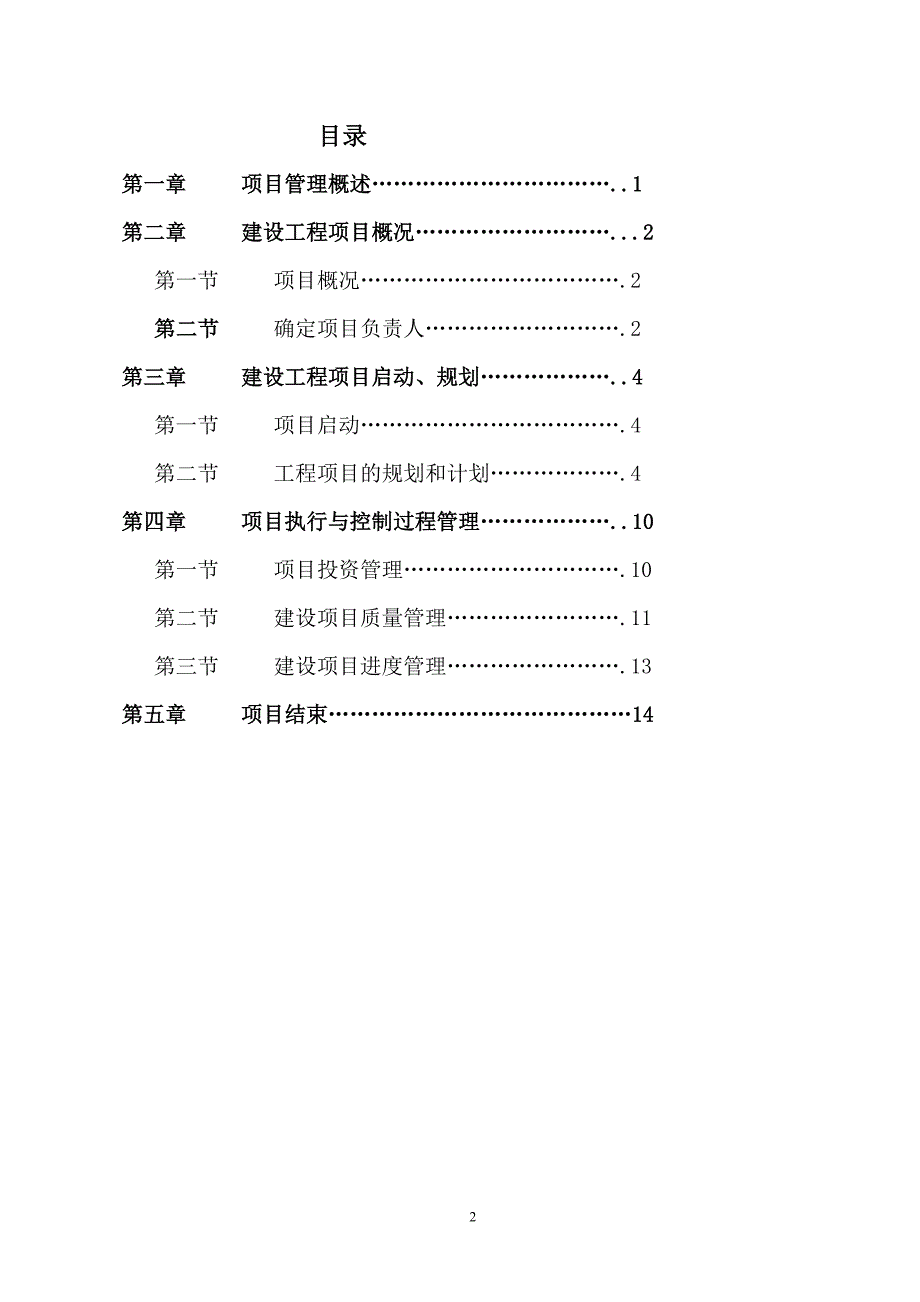 管T读o理出效益、管理出精品、管理出速度_第2页