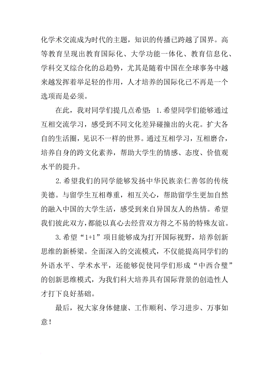 留学生欢迎仪式书记致辞稿件_第2页