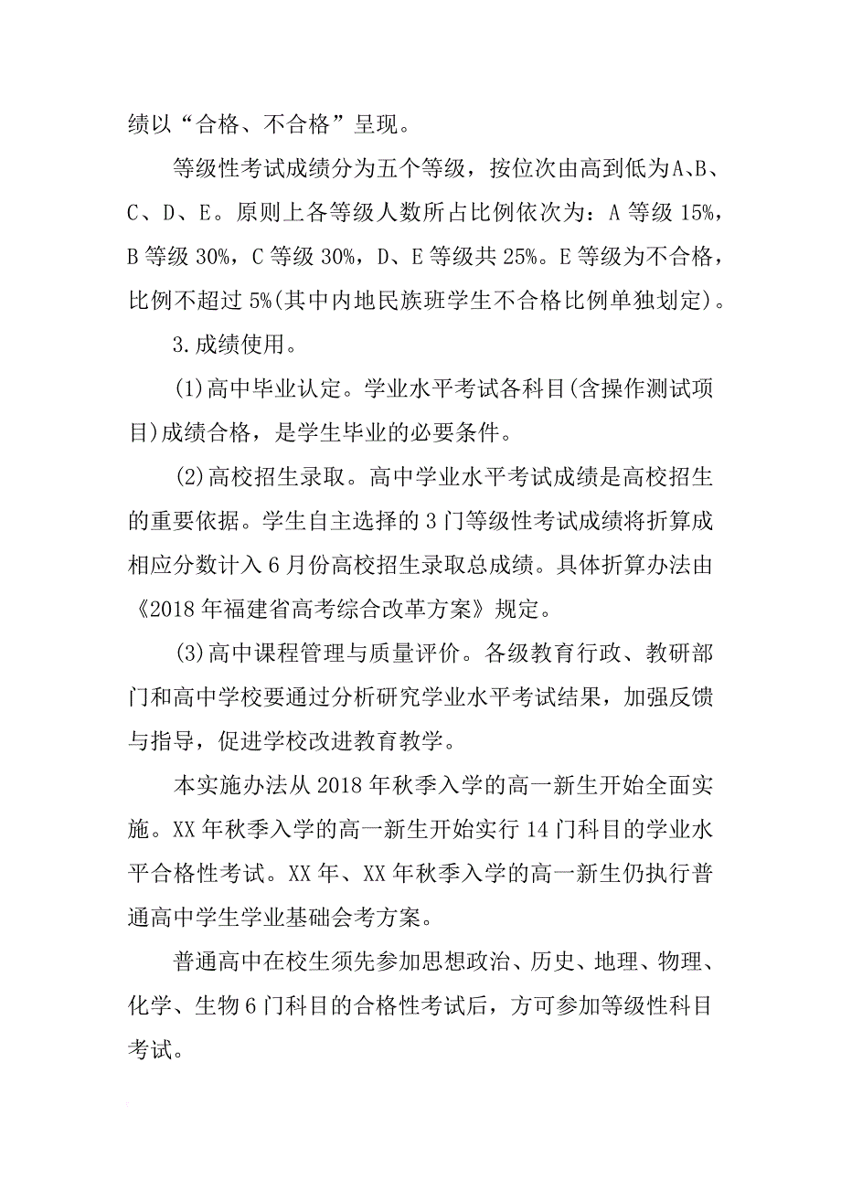 福建高考改革新方案xx_第3页