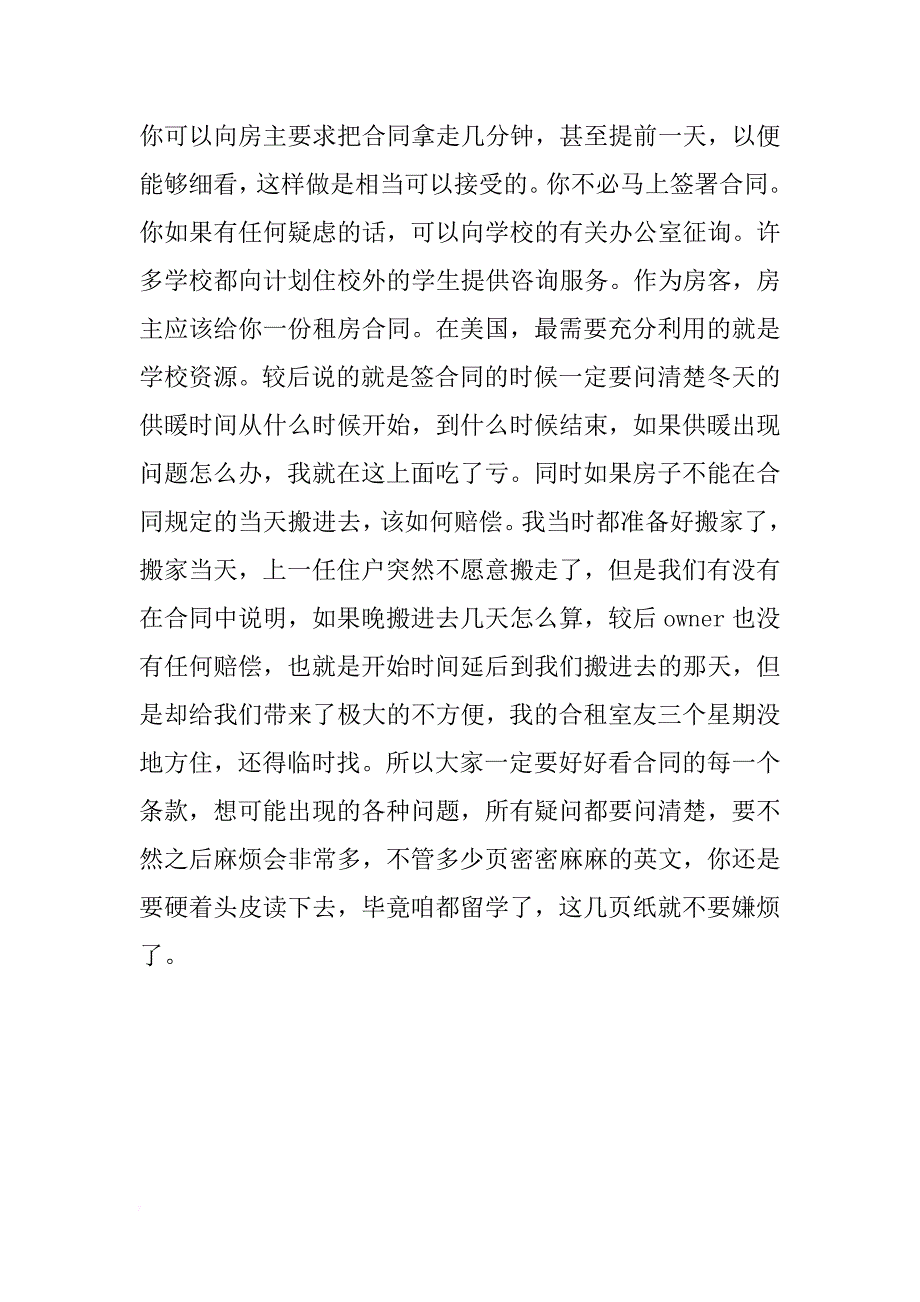 留学签合同注意事项_第3页