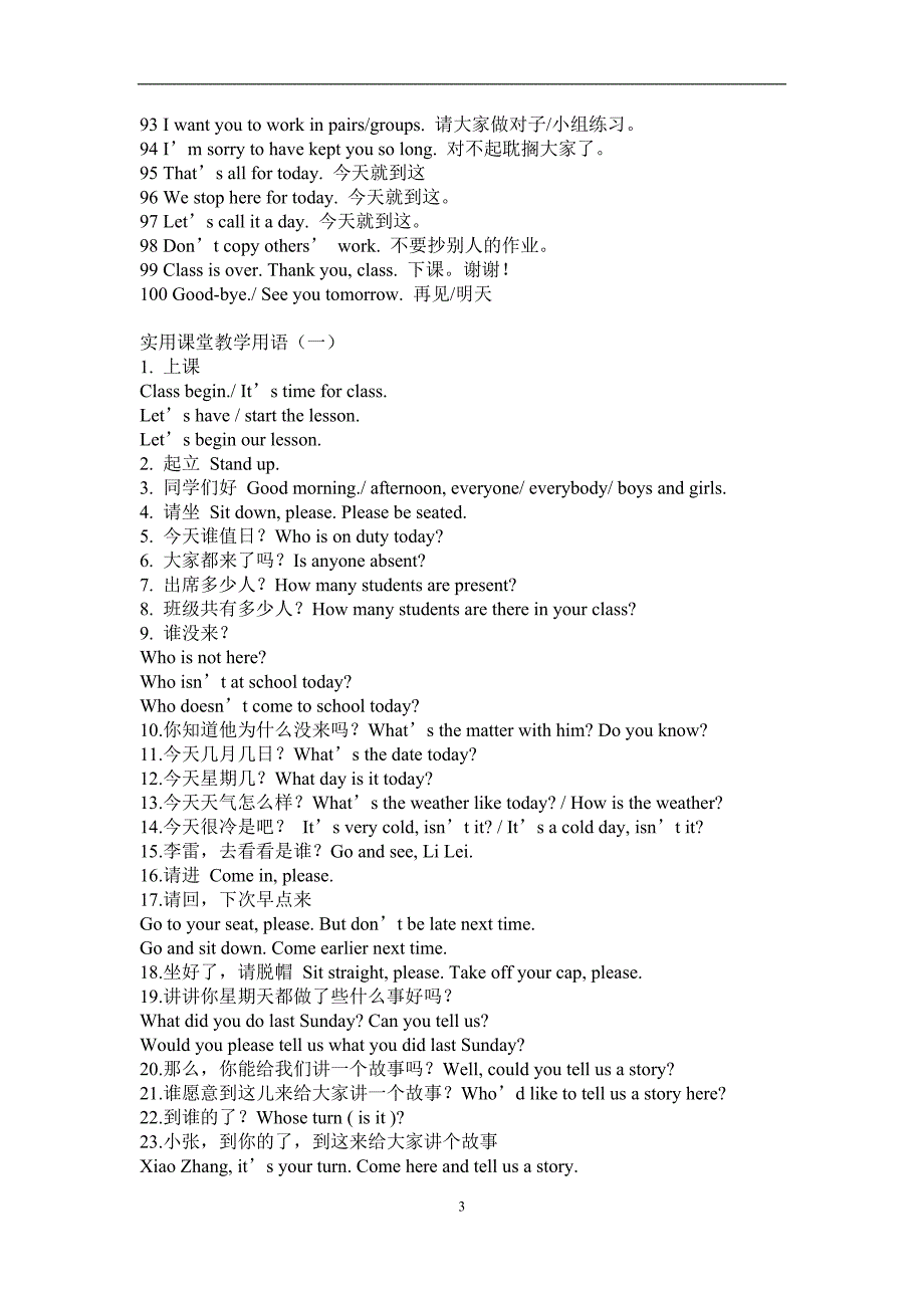 英语教师常用英语口语_第3页