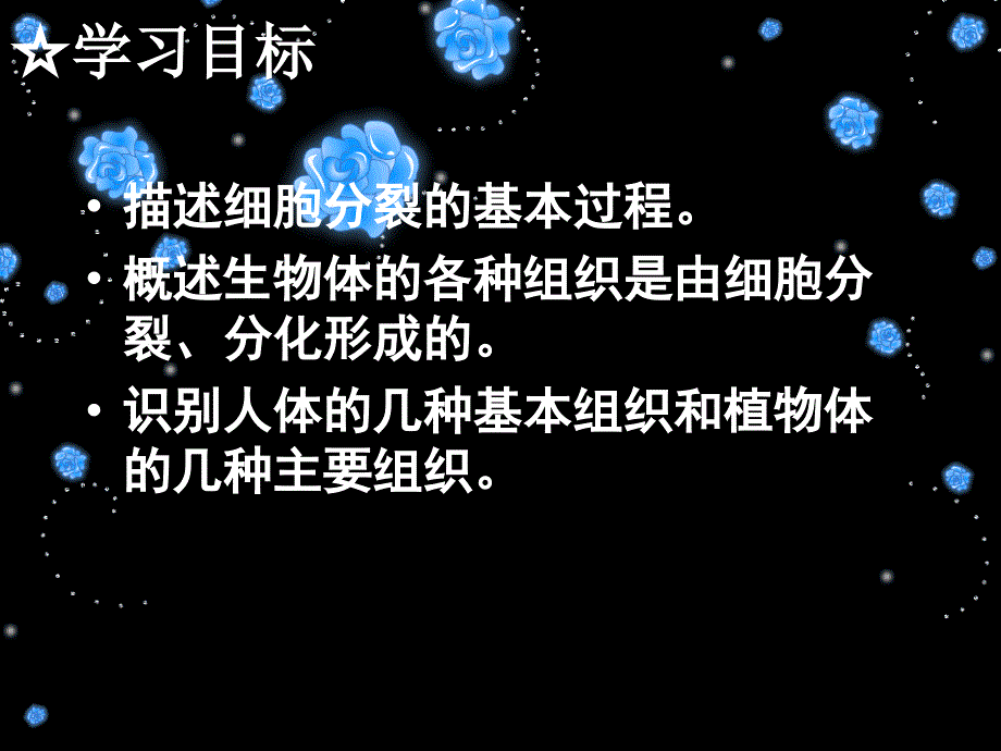 《细胞分裂和分化》课件_第3页