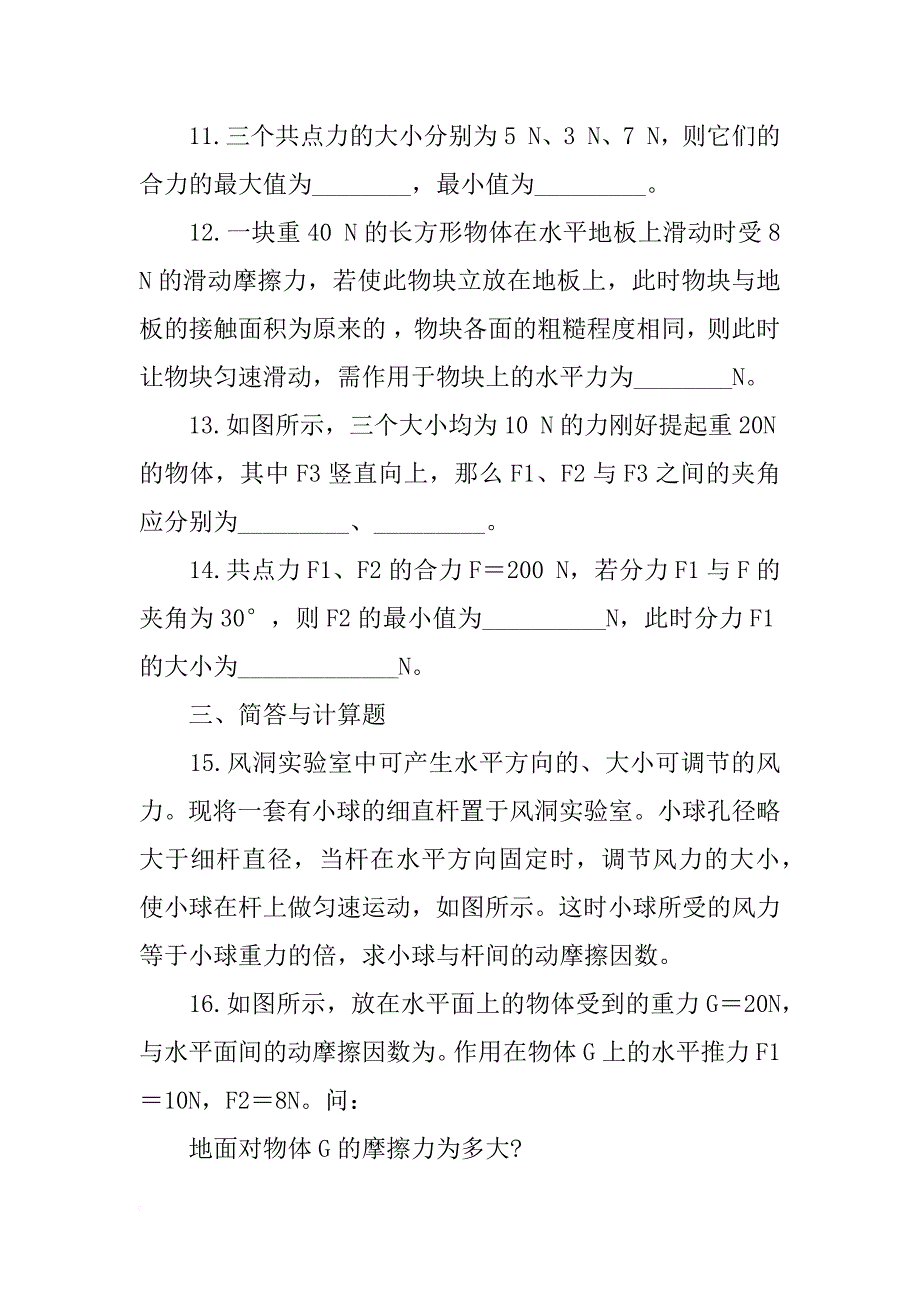 相互作用试题分析_第4页