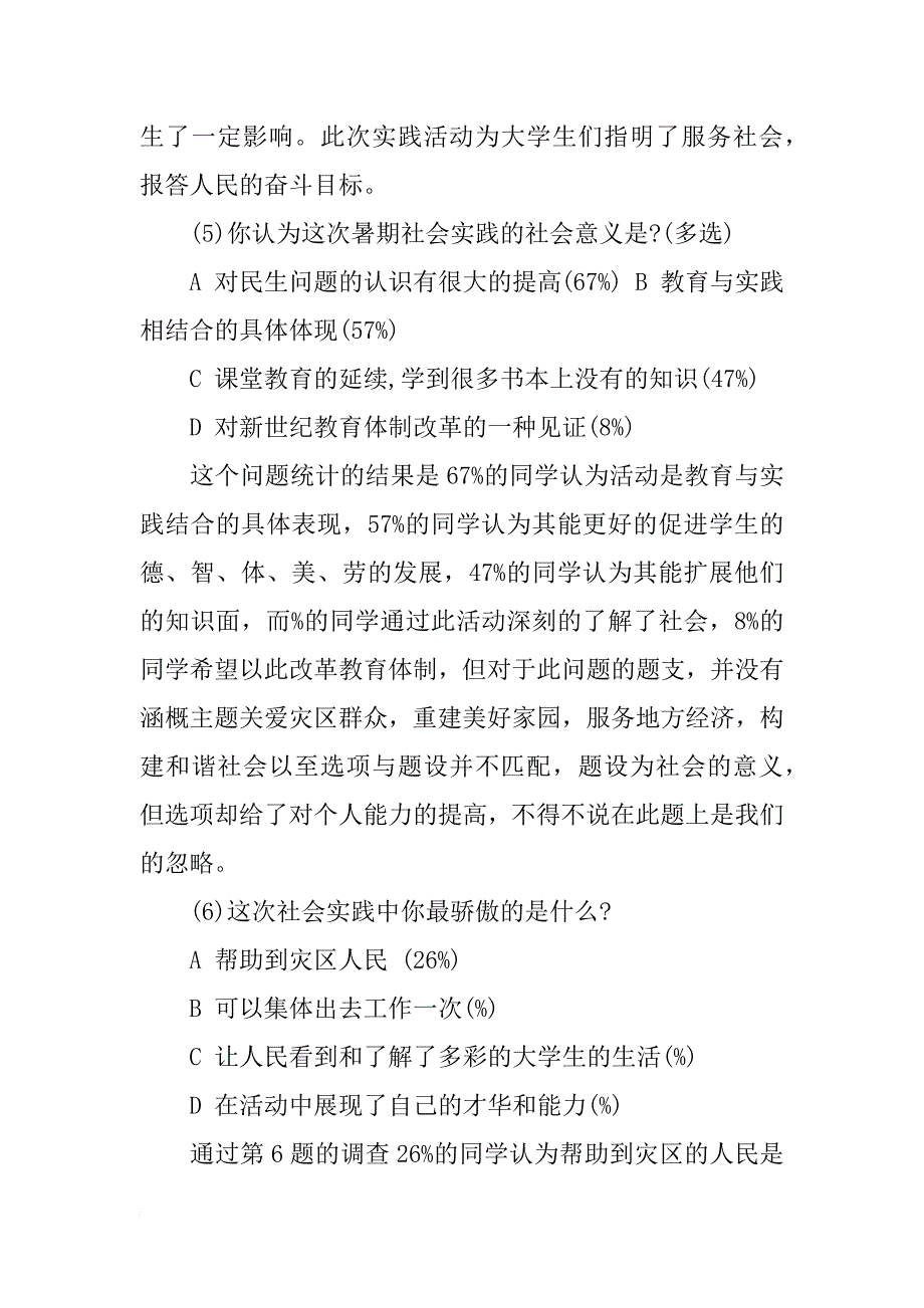 有关社会实践的调查报告_第3页