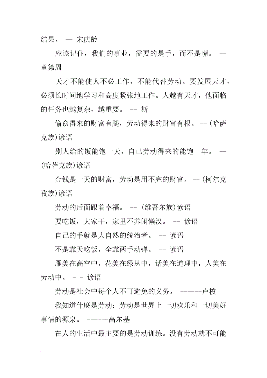 有关劳动的手抄报资料_第4页