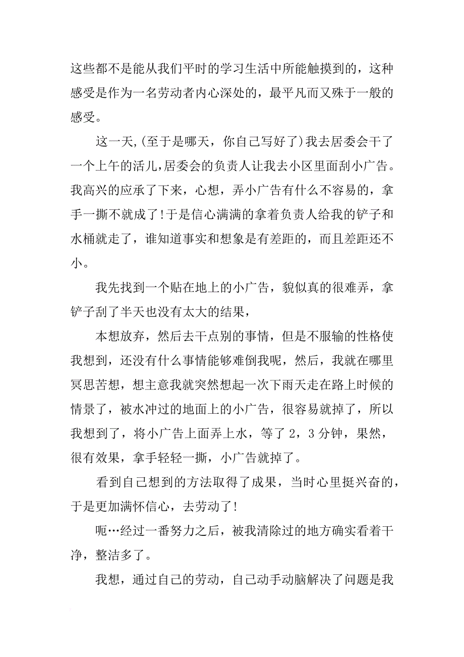 社会实践报告800字寒假_第3页