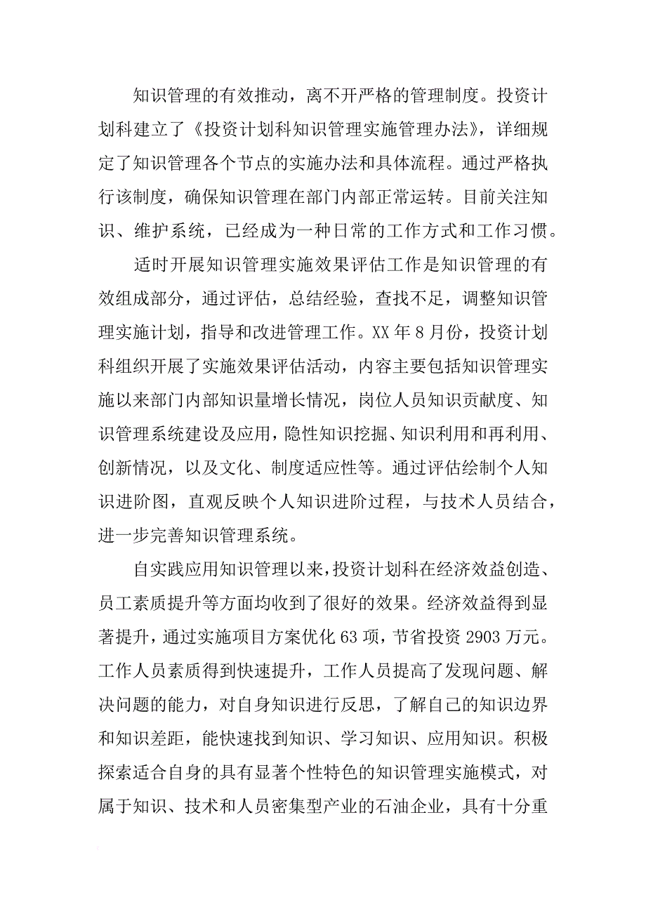 知识管理在投资计划的实践与应用论文_第4页