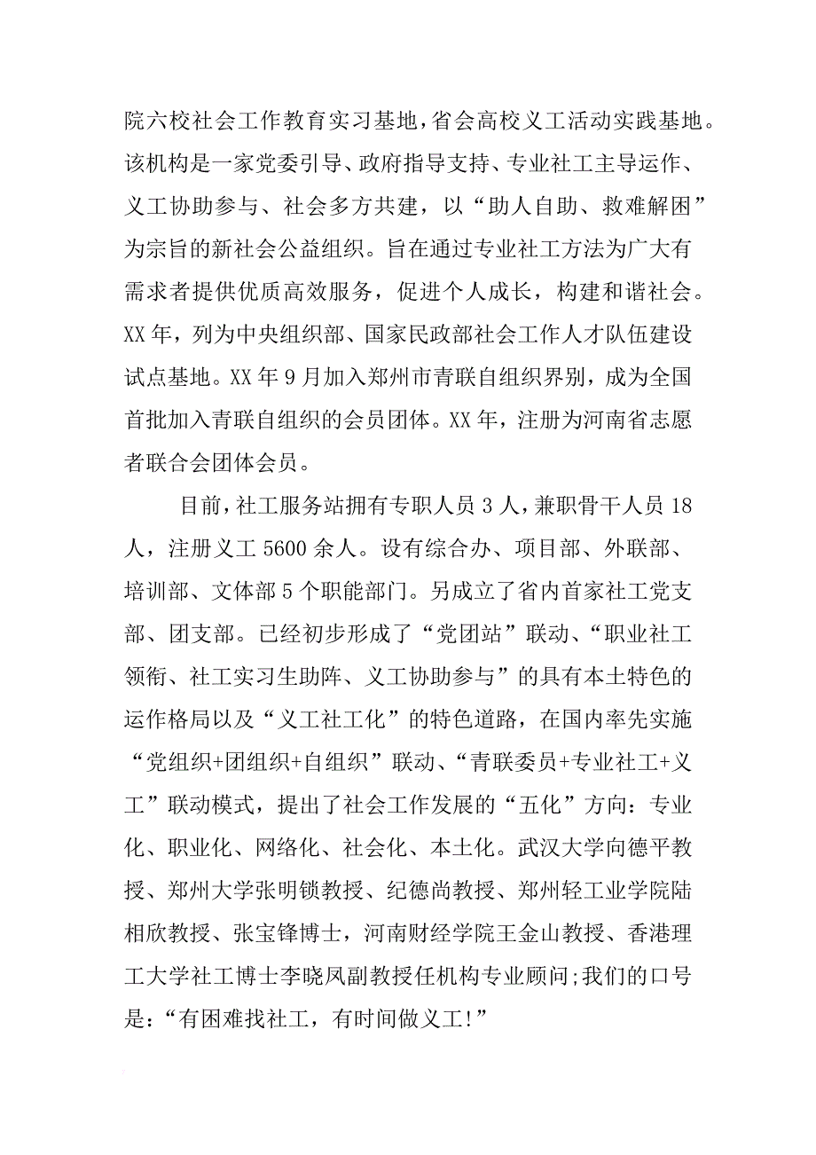 社区xx年社会实践报告_1_第2页